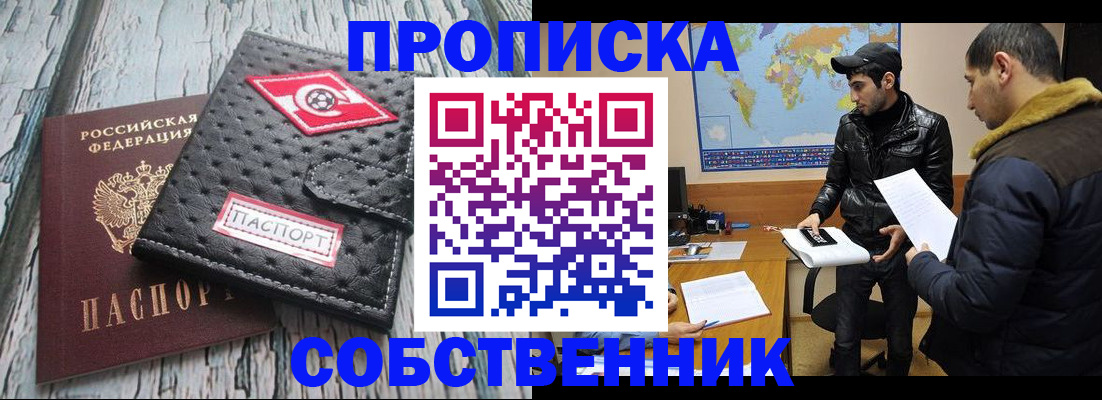 временная регистрация для школы в Надыме