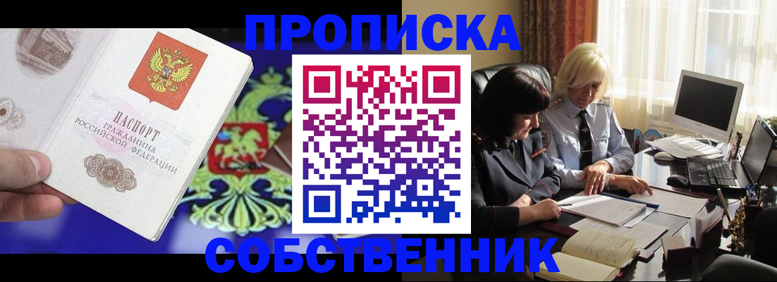 прописка для школы в Надыме