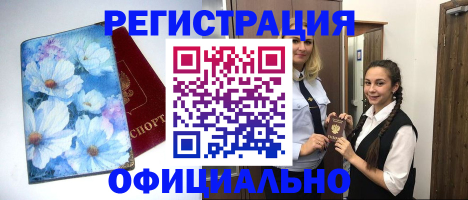 регистрация в Надыме