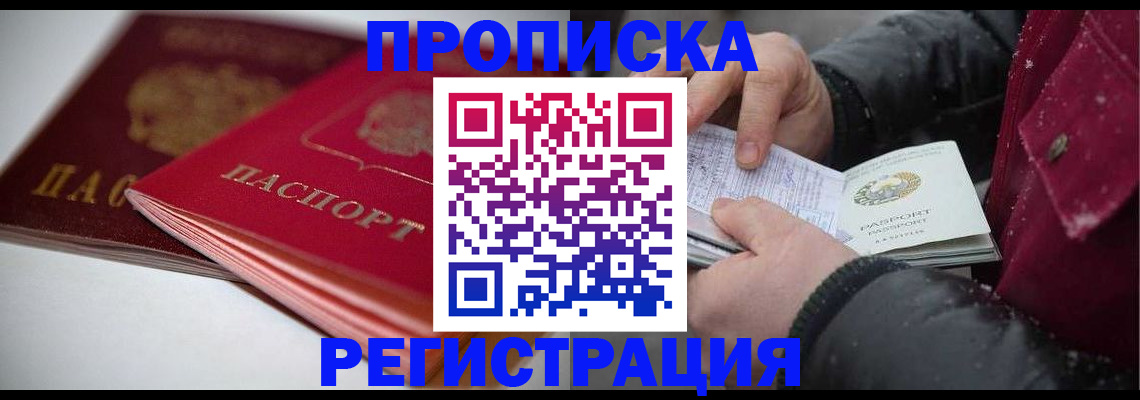 прописка иностранных граждан в Надыме