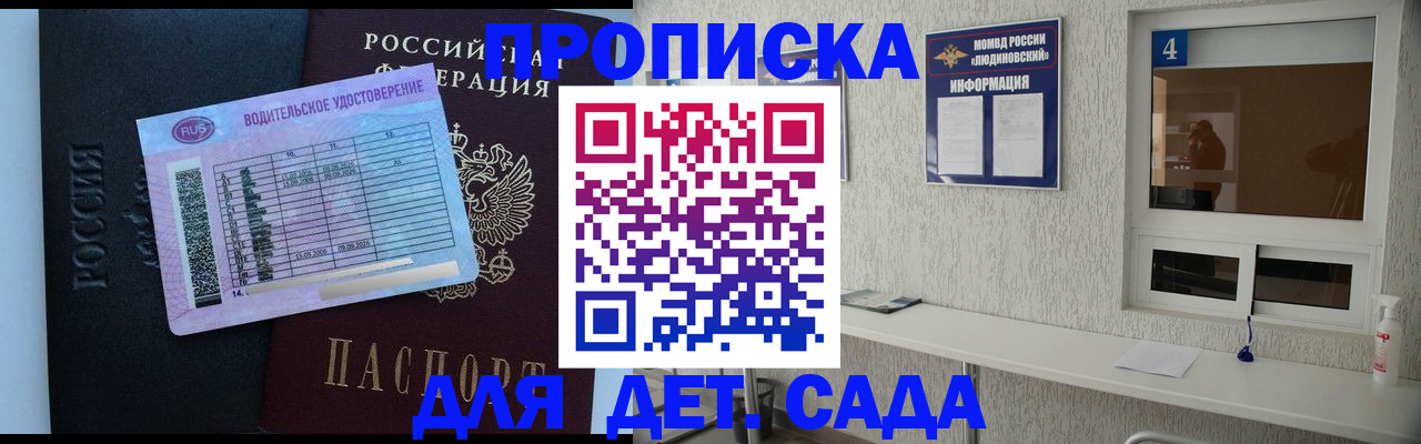 прописка ребенка в Надыме