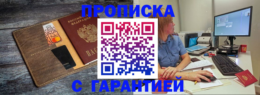 временная прописка в Надыме