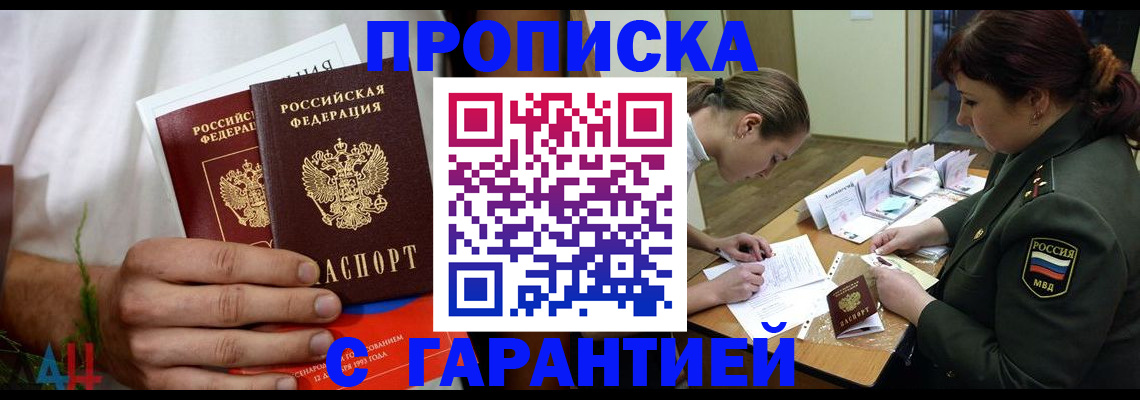 прописка паспорт в Надыме